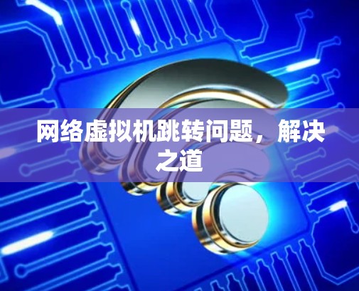 VPN加速器 第121页