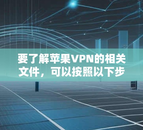 VPN加速器 第119页