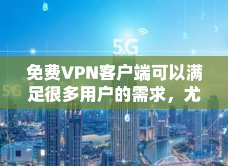 VPN加速器 第106页