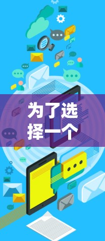 为了选择一个网速快且安全的VPN连接点,以下是一步步的建议和方法