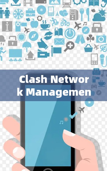 Clash Network Management:A Comprehensive Guide to Overcoming Conflicts in Communication Networks