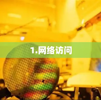 网络梯子 第54页