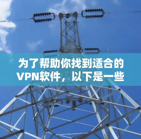 VPN加速器 第54页