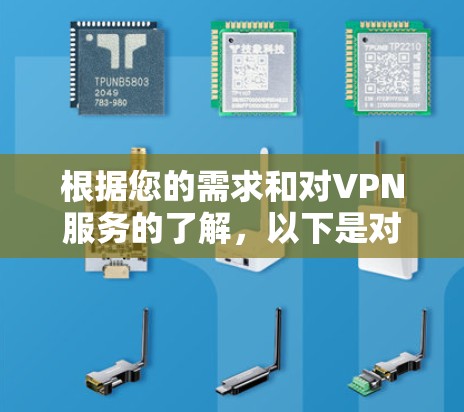 根据您的需求和对VPN服务的了解,以下是对Hamachi VPN的综合评价