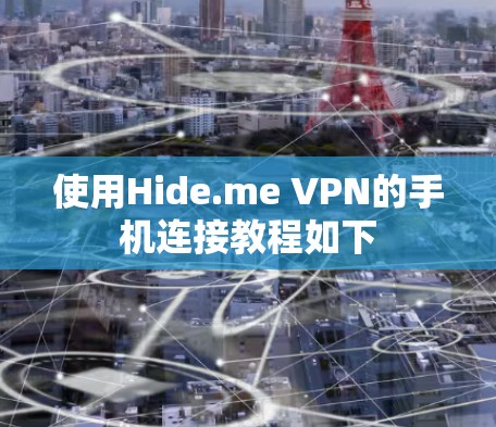 快连加速器VPN下载 第33页