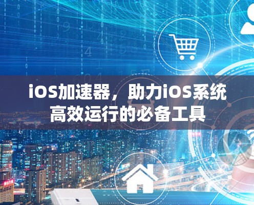 VPN加速器 第25页