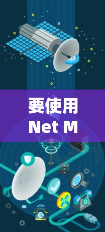 要使用Net Motion Windows版进行远程连接和同步，您可以按照以下步骤进行操作