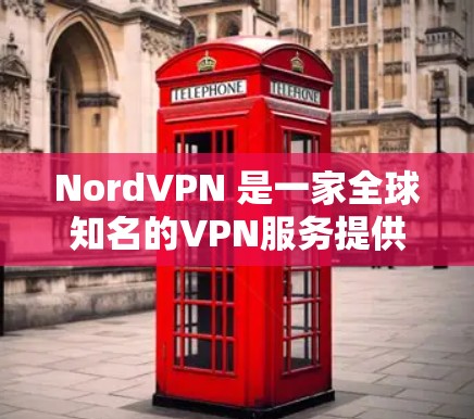 NordVPN 是一家全球知名的VPN服务提供商,提供 Mac电脑上的VPN客户端。以下是关于 NordVPN Mac版客户端的一些关键信息